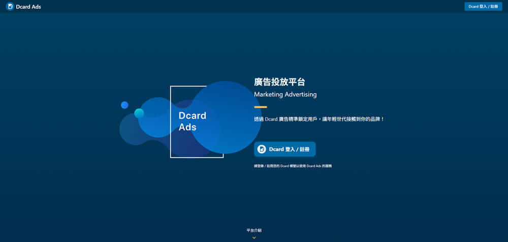 廣告投放自學-dcard廣告