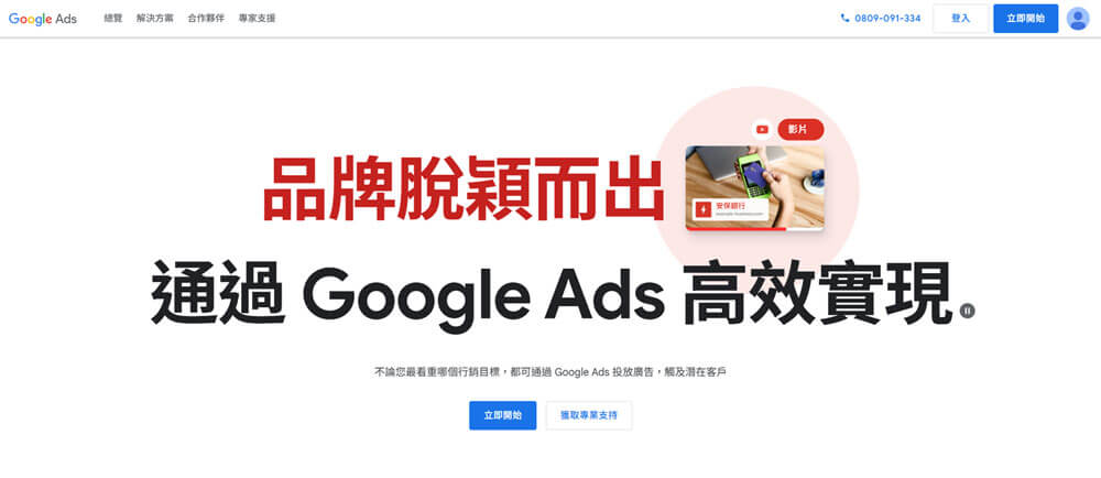 廣告投放自學-google廣告