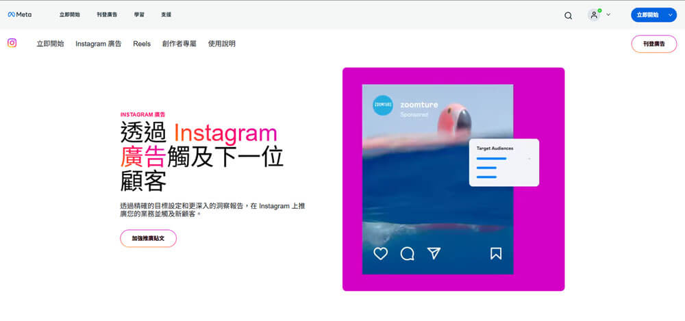 廣告投放自學-instagram廣告