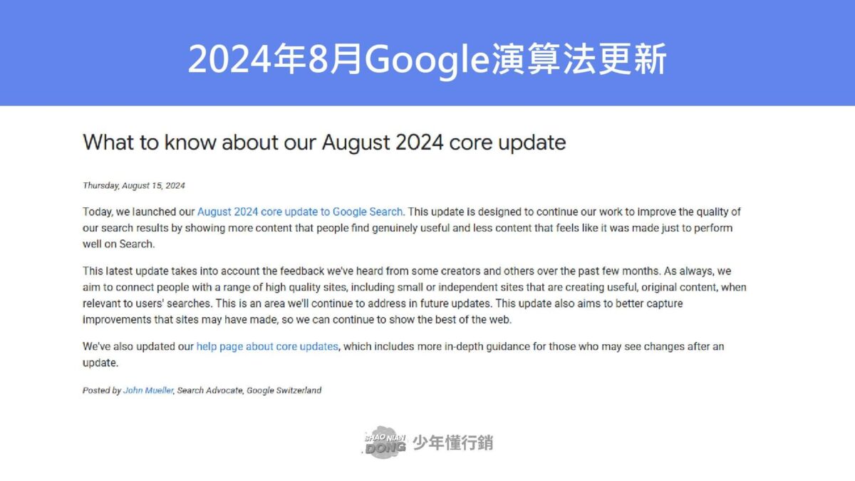 Google演算法-預測 Google 演算法的未來趨勢