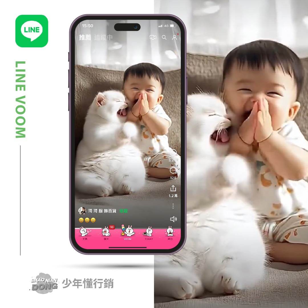 短影音成功秘訣-LINE VOOM 短影音平台