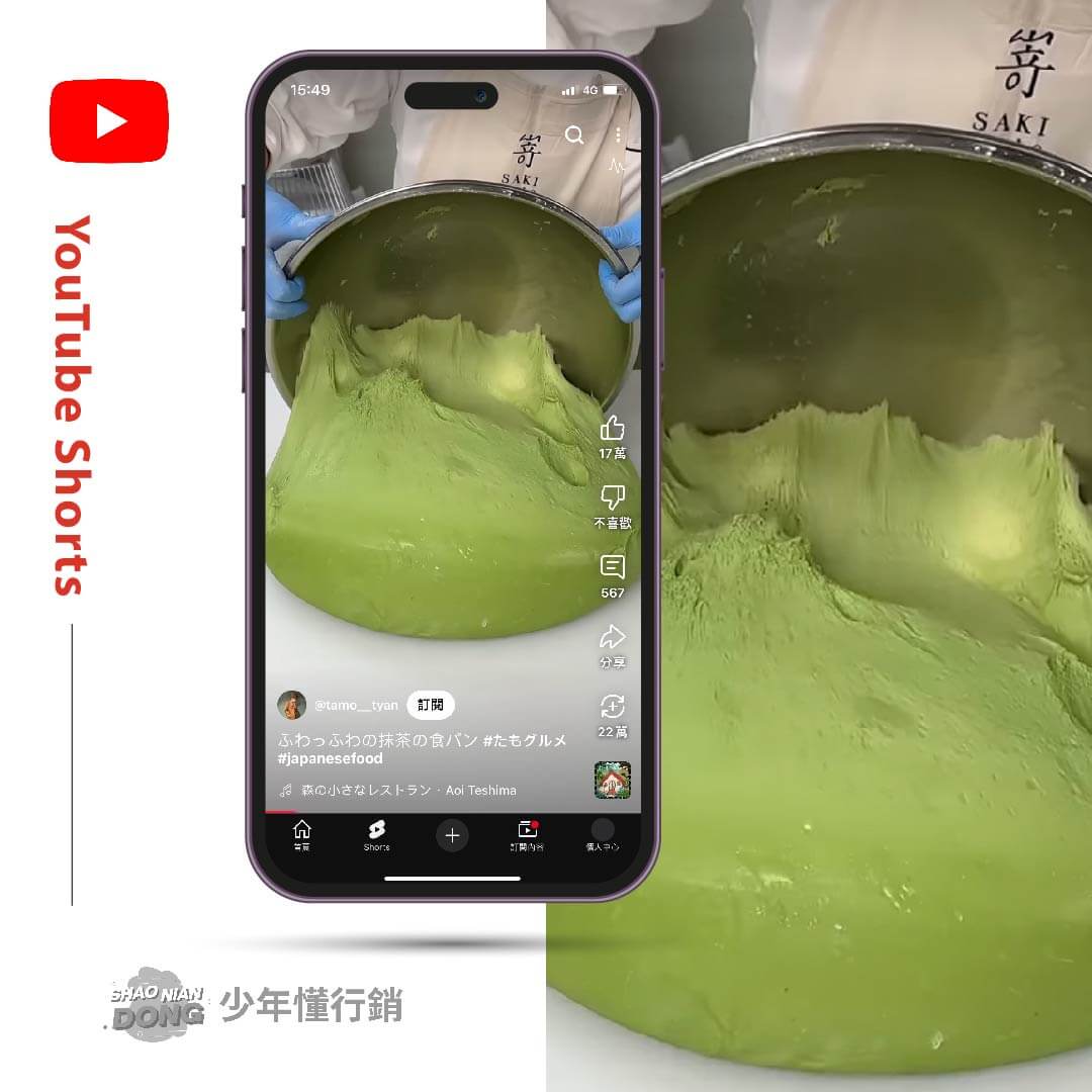 短影音成功秘訣-YouTube Shorts 短影音平台