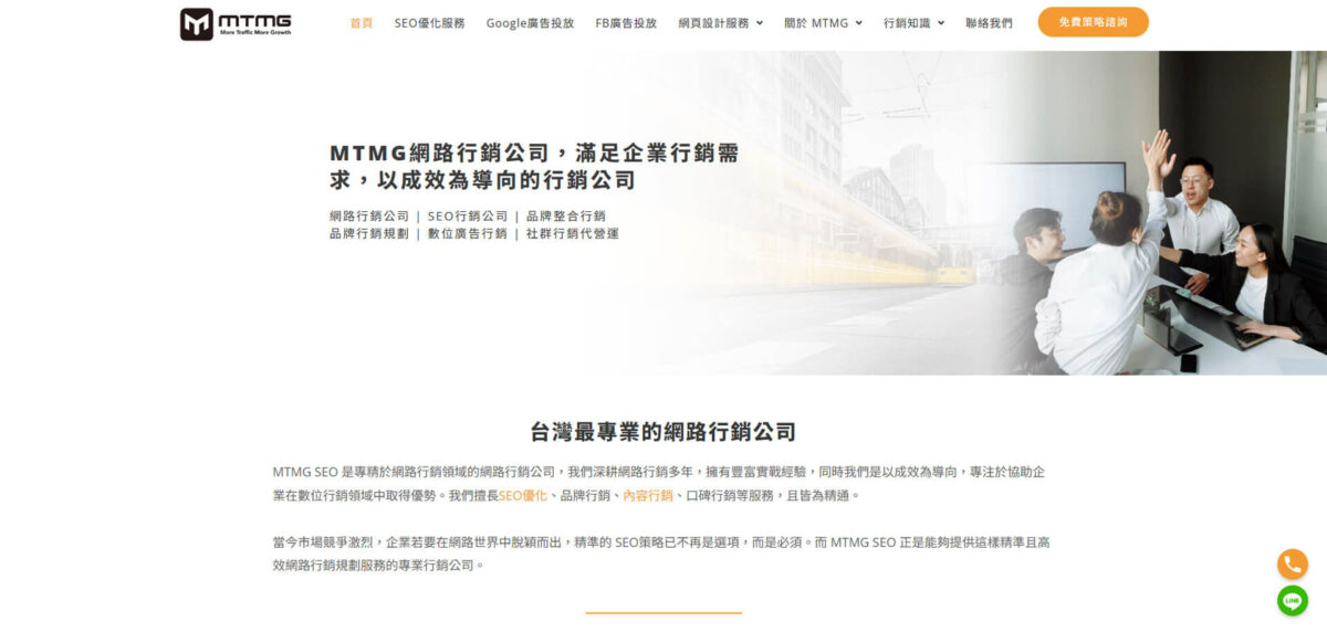 台灣十大行銷公司排名-MTMG SEO