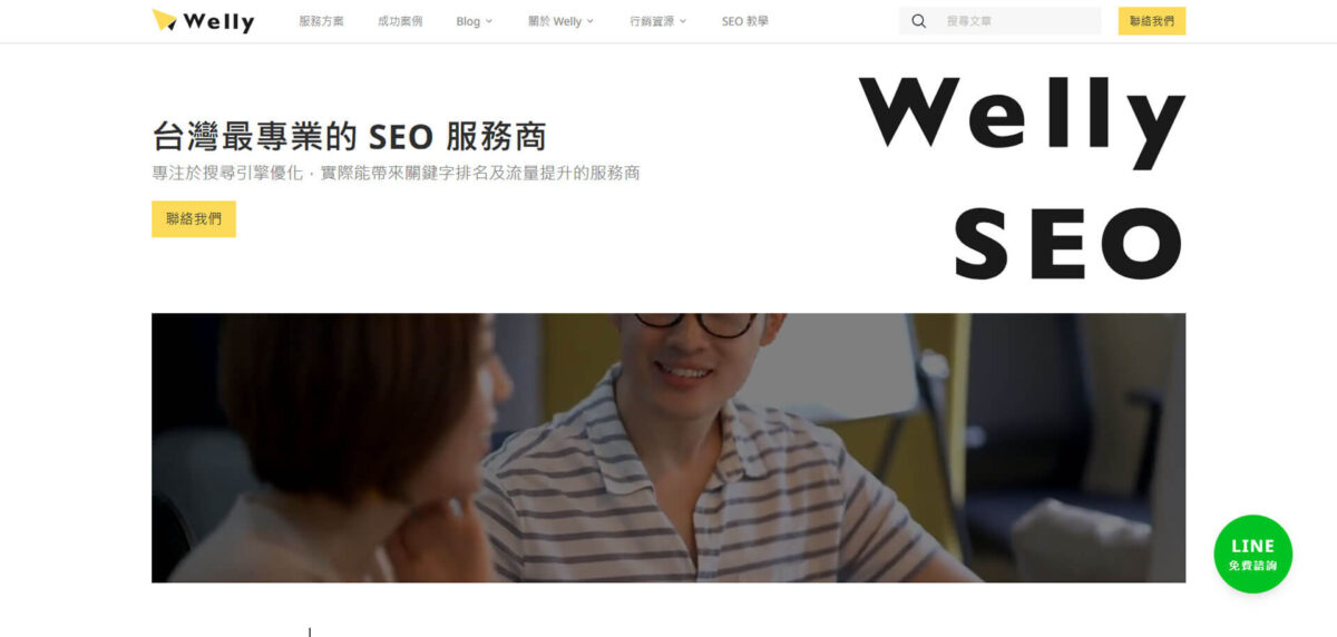 台灣十大行銷公司排名-Welly SEO