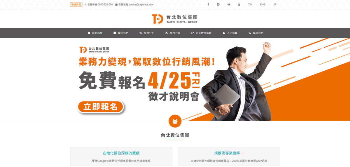 台灣十大行銷公司排名-台北數位