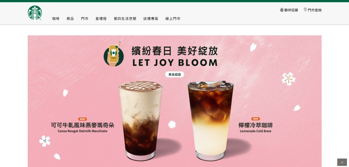 星巴克公司企業形象網站設計