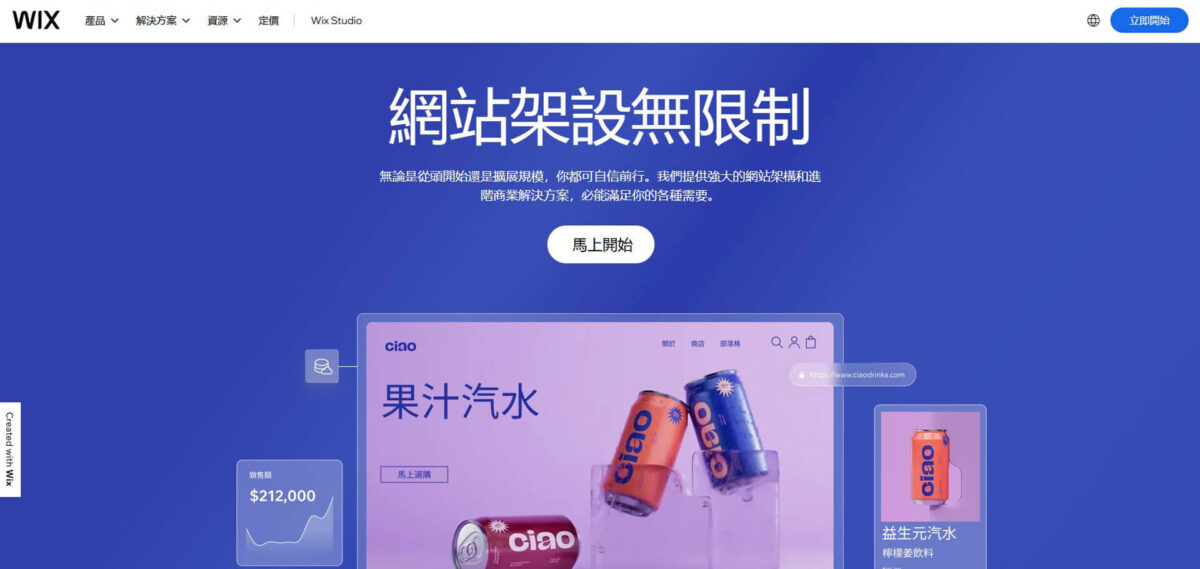 最佳網站架設推薦平台-WIX
