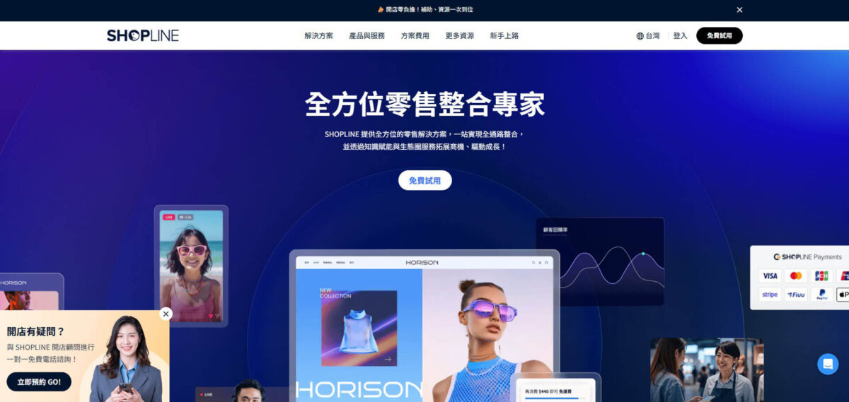 最佳網站架設推薦平台-SHOPLINE