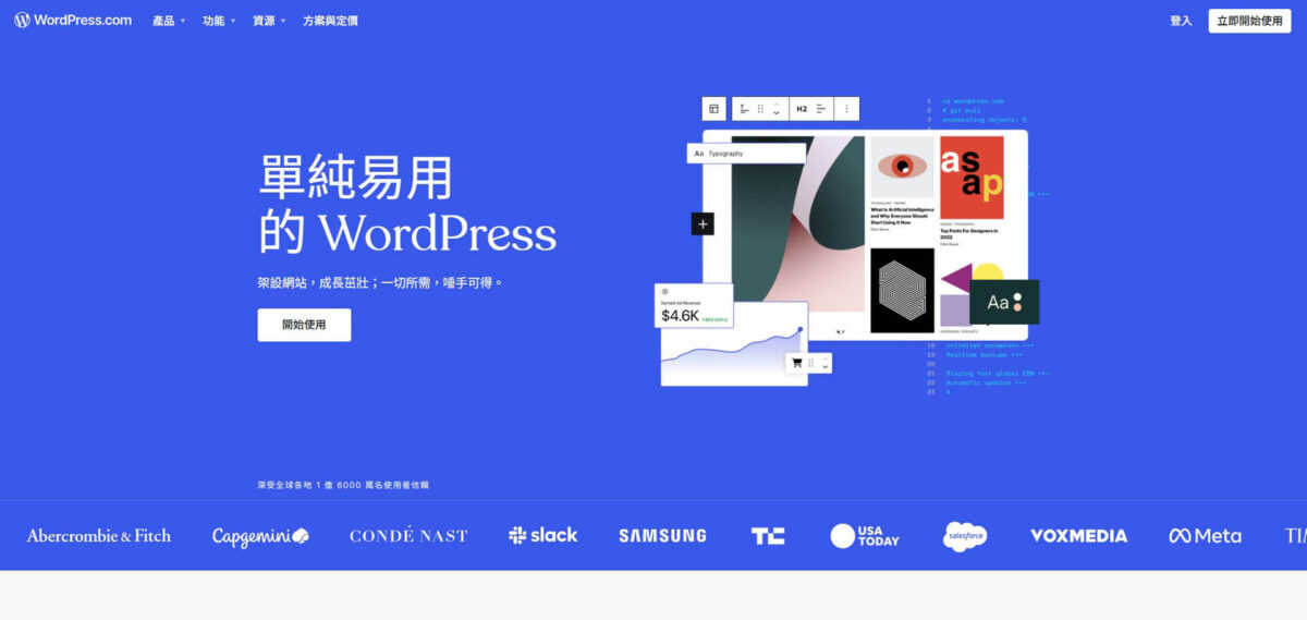 架設網站推薦終極指南-WordPress.com