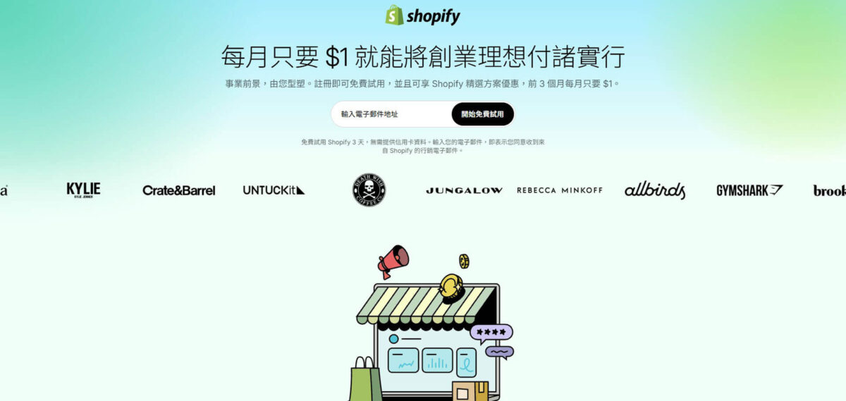 最佳網站架設推薦平台-shopify