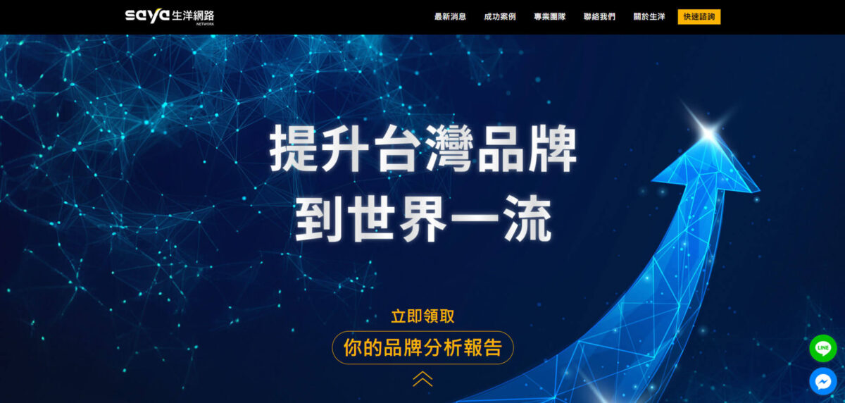 台灣十大行銷公司排名-生洋網路