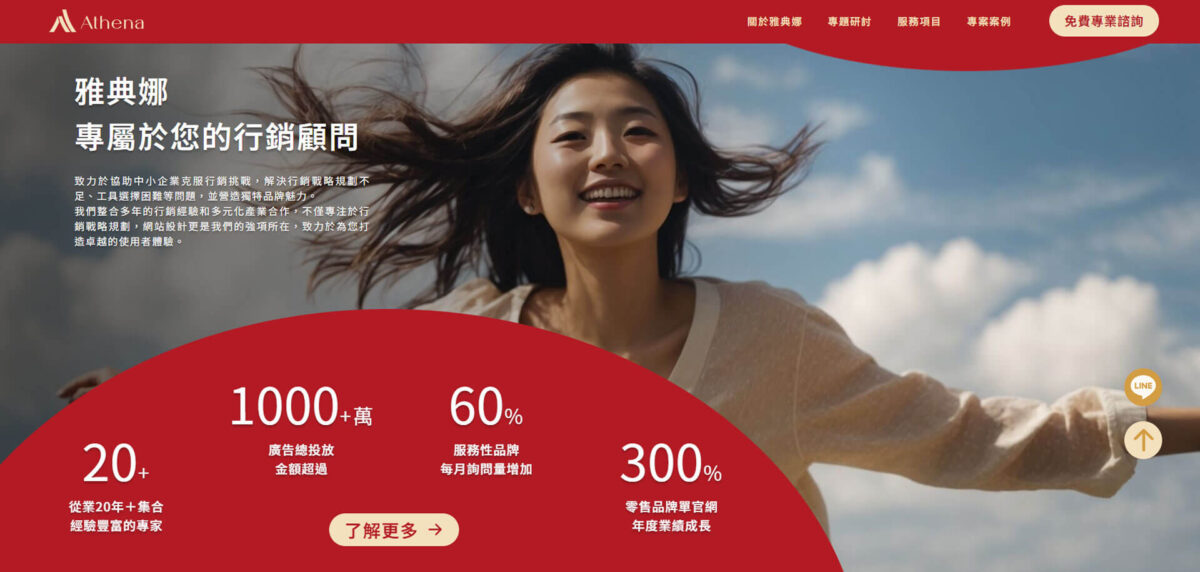 台灣十大行銷公司排名-雅典娜數位整合行銷