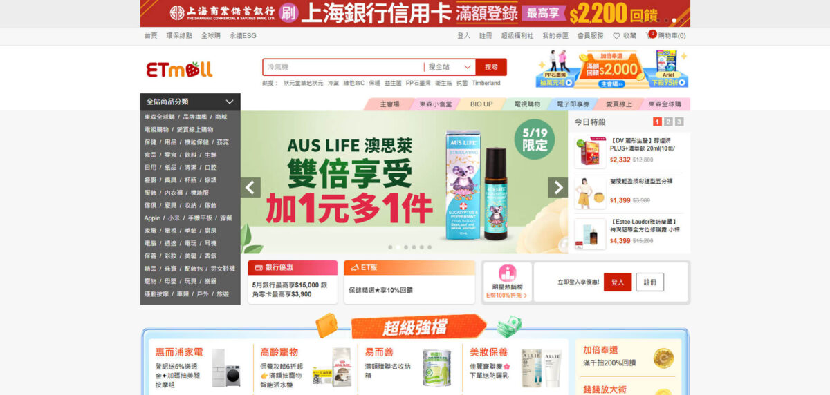2025購物平台推薦-ETmall東森購物網