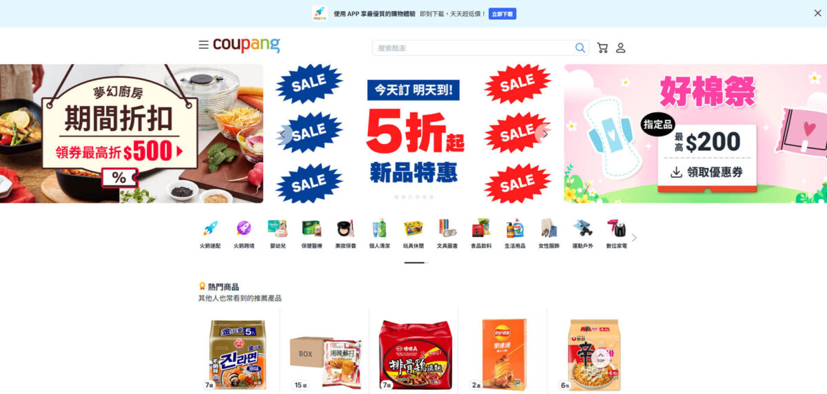 2025購物平台推薦-coupang