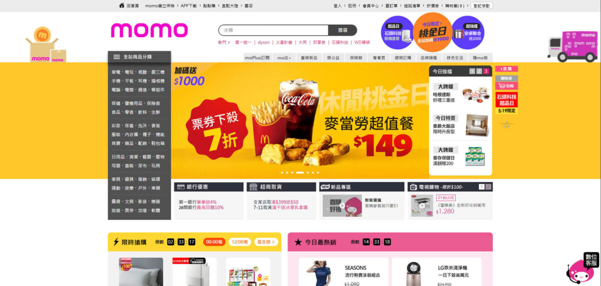 2025購物平台推薦-momo