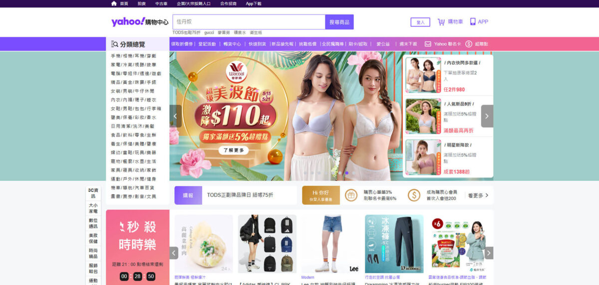 2025購物平台推薦-yahoo購物中心