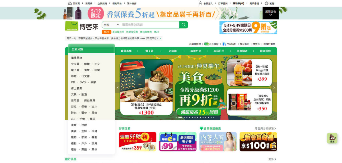 2025購物平台推薦-博客來