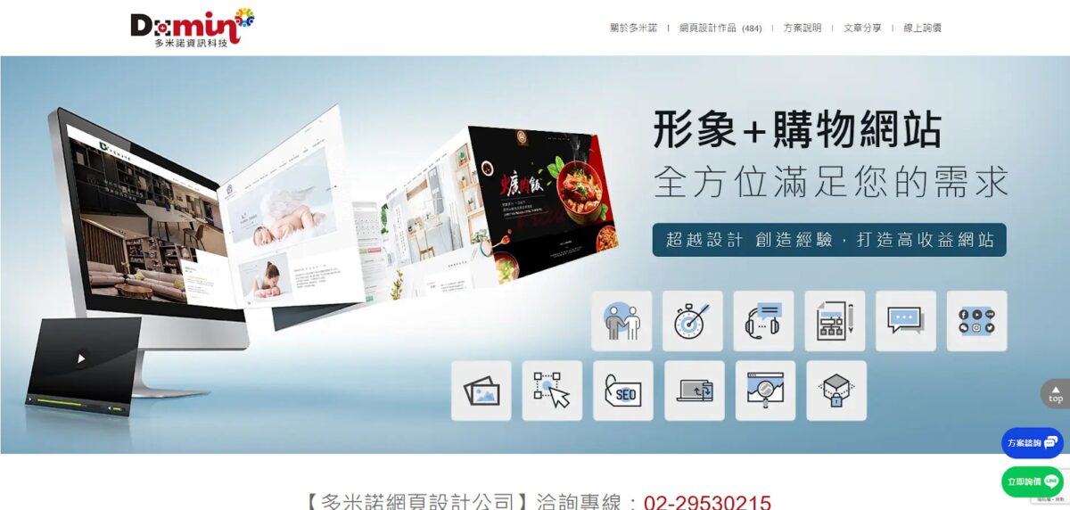 多米諾資訊科技有限公司