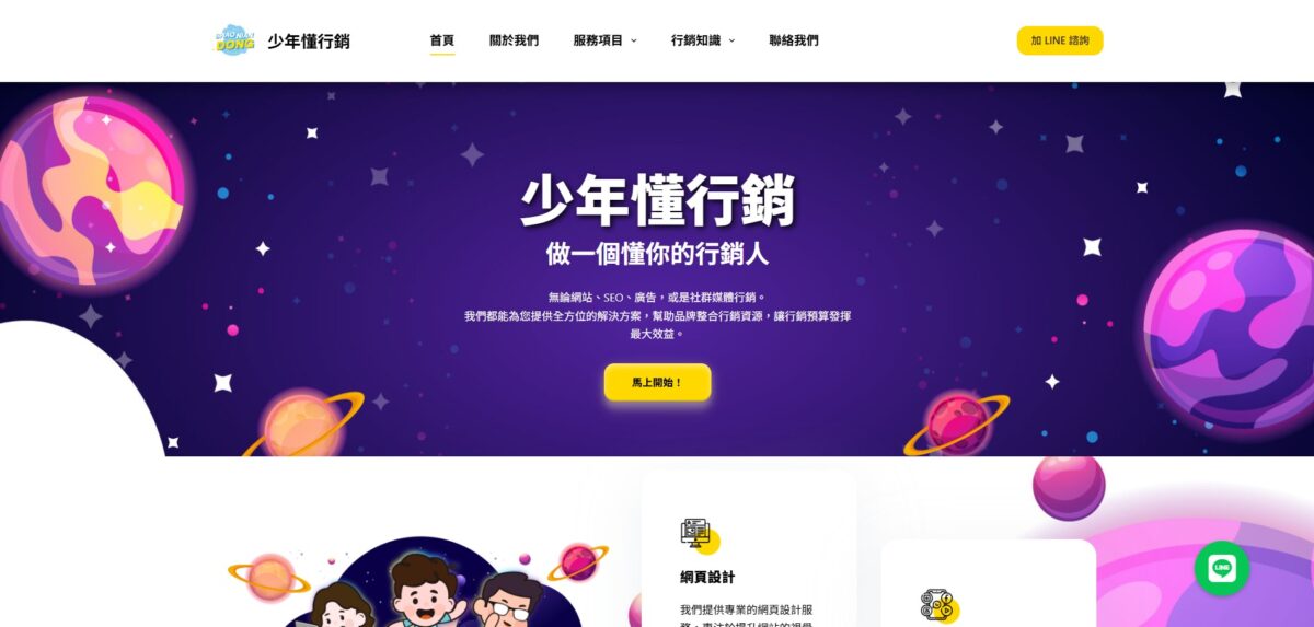 少年懂行銷有限公司
