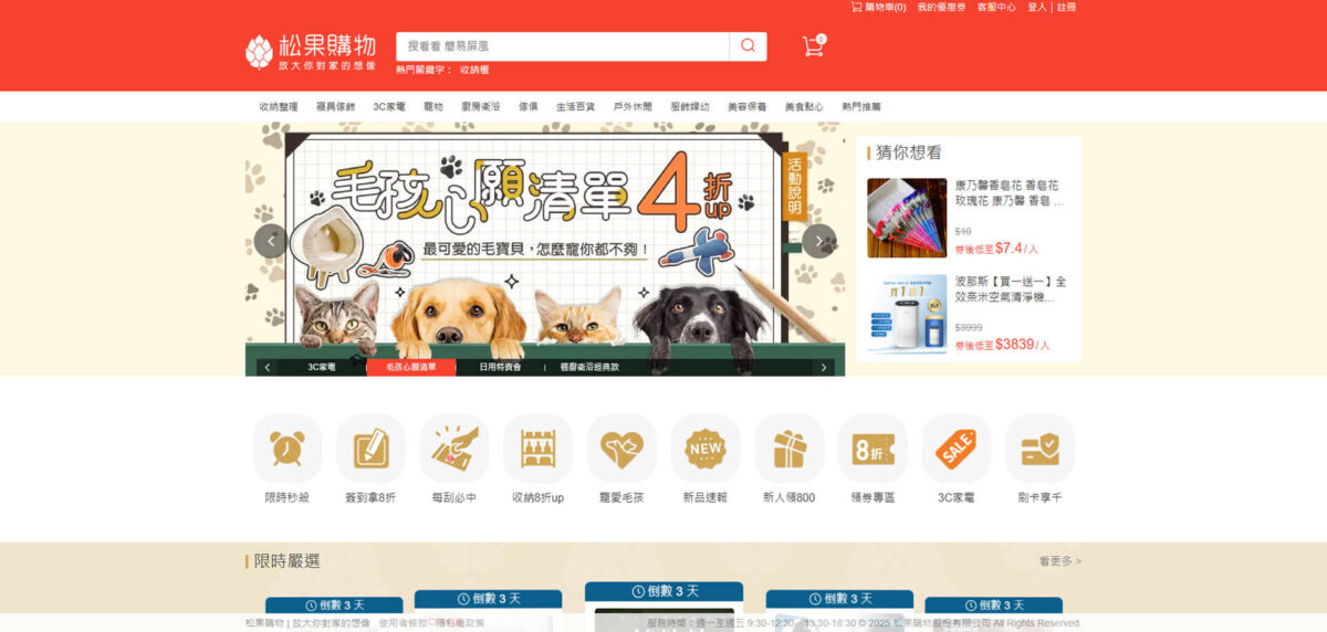2025購物平台推薦-松果購物