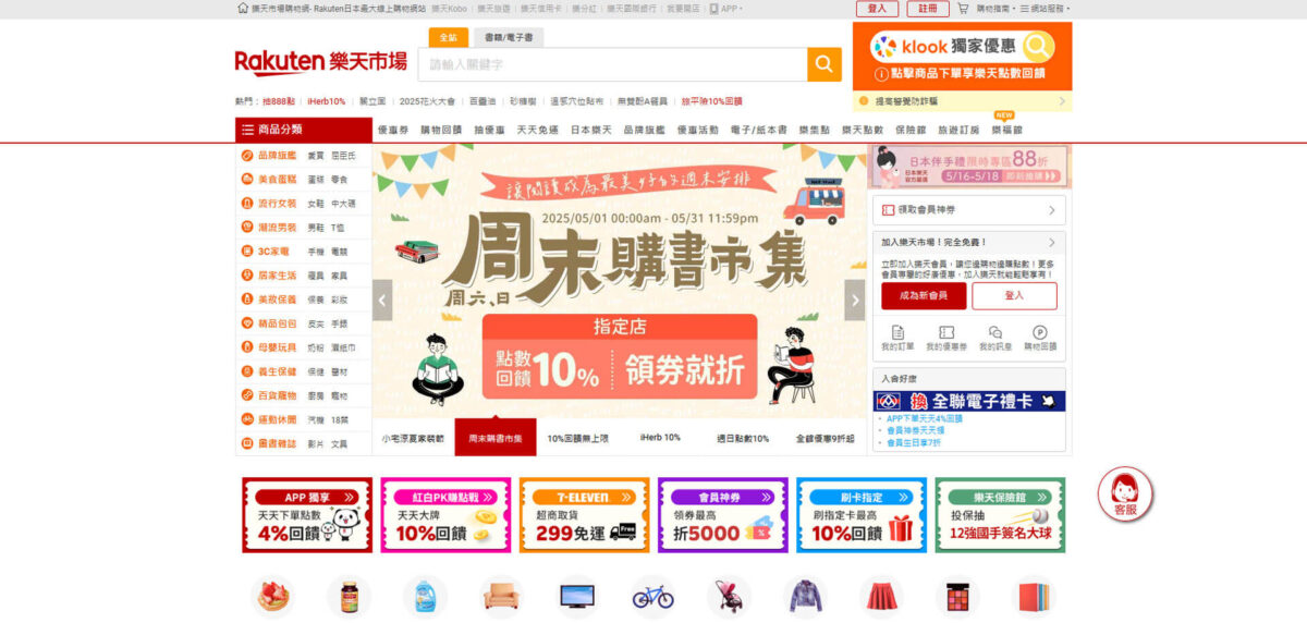 2025購物平台推薦-樂天市場