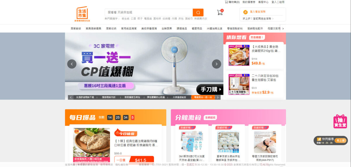 2025購物平台推薦-生活市集