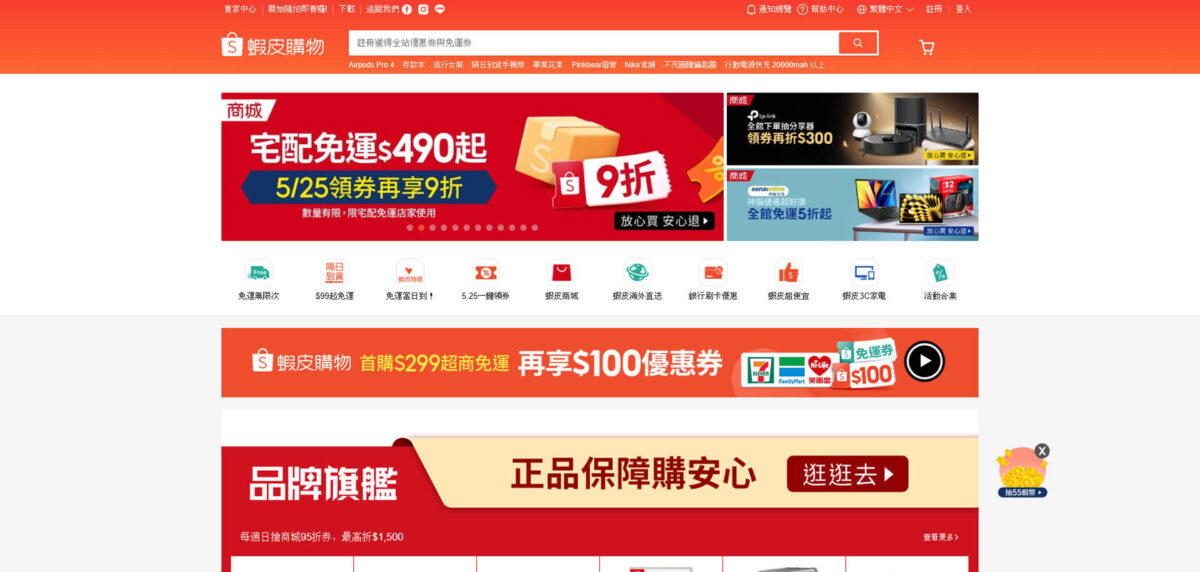 2025購物平台推薦-蝦皮購物