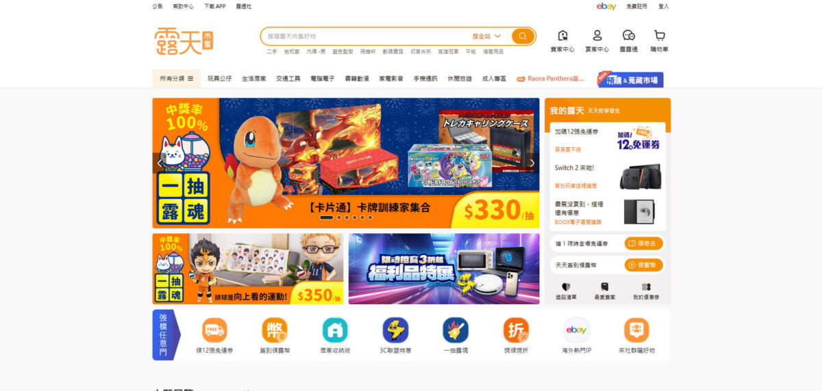 2025購物平台推薦-露天市集