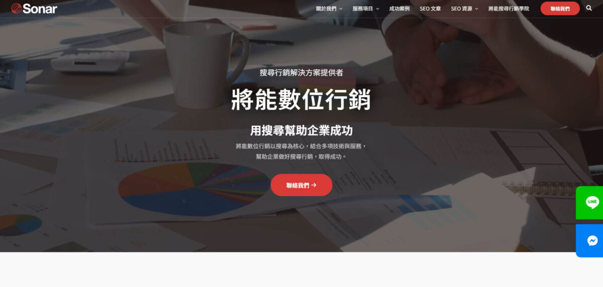 SEO 公司推薦-將能數位行銷