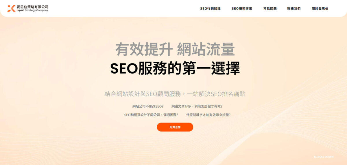 SEO 公司推薦-愛思伯策略有限公司