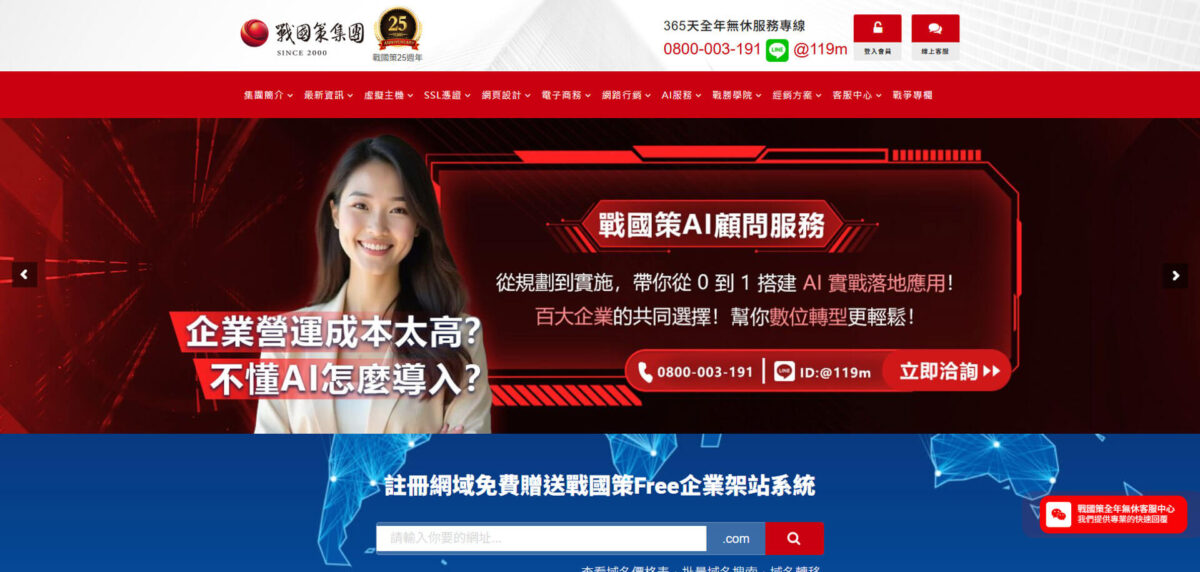 SEO 公司推薦-戰國策集團