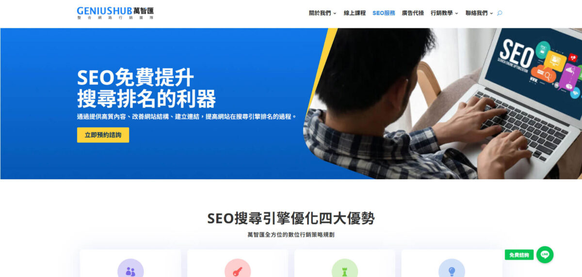 SEO 公司推薦-萬智匯數位行銷