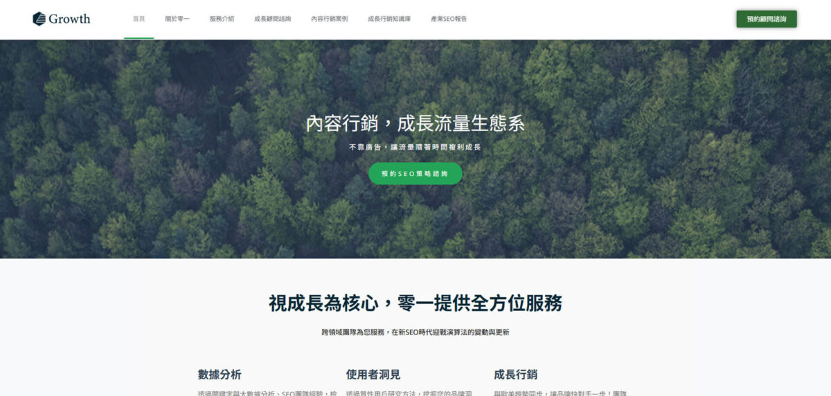 SEO 公司推薦-零一行銷