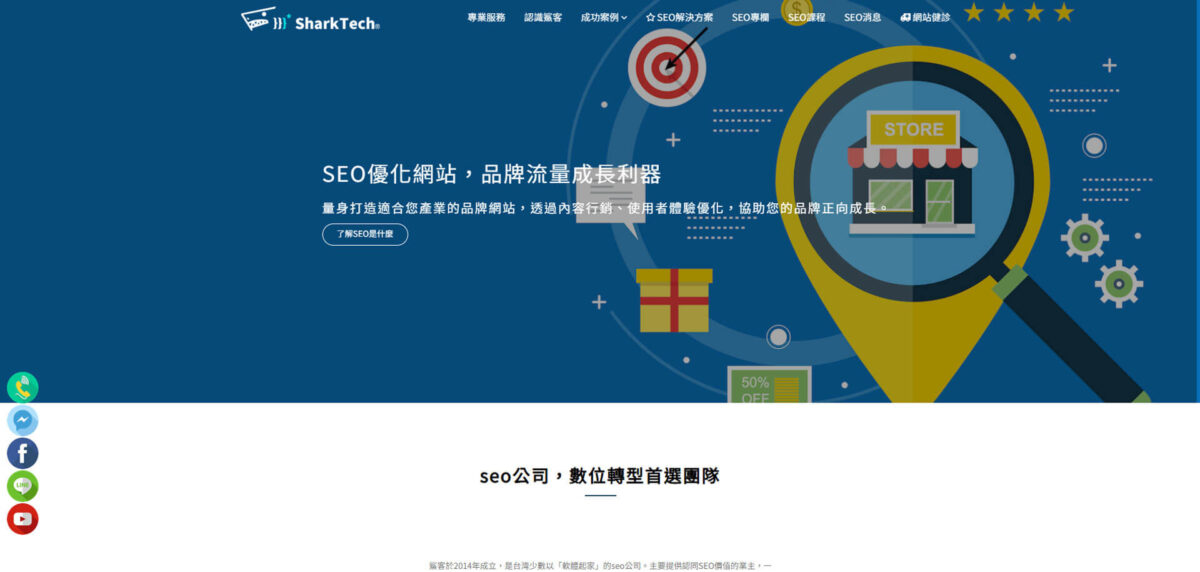 SEO 公司推薦-鯊克科技