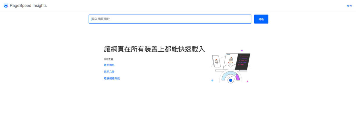 Google PageSpeed Insights