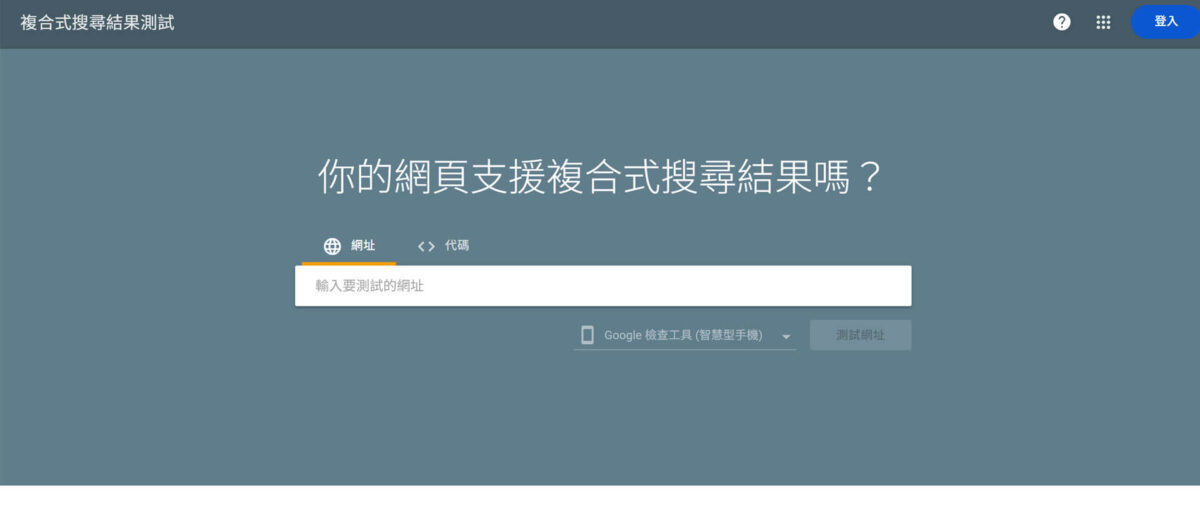 Google Rich Results Test