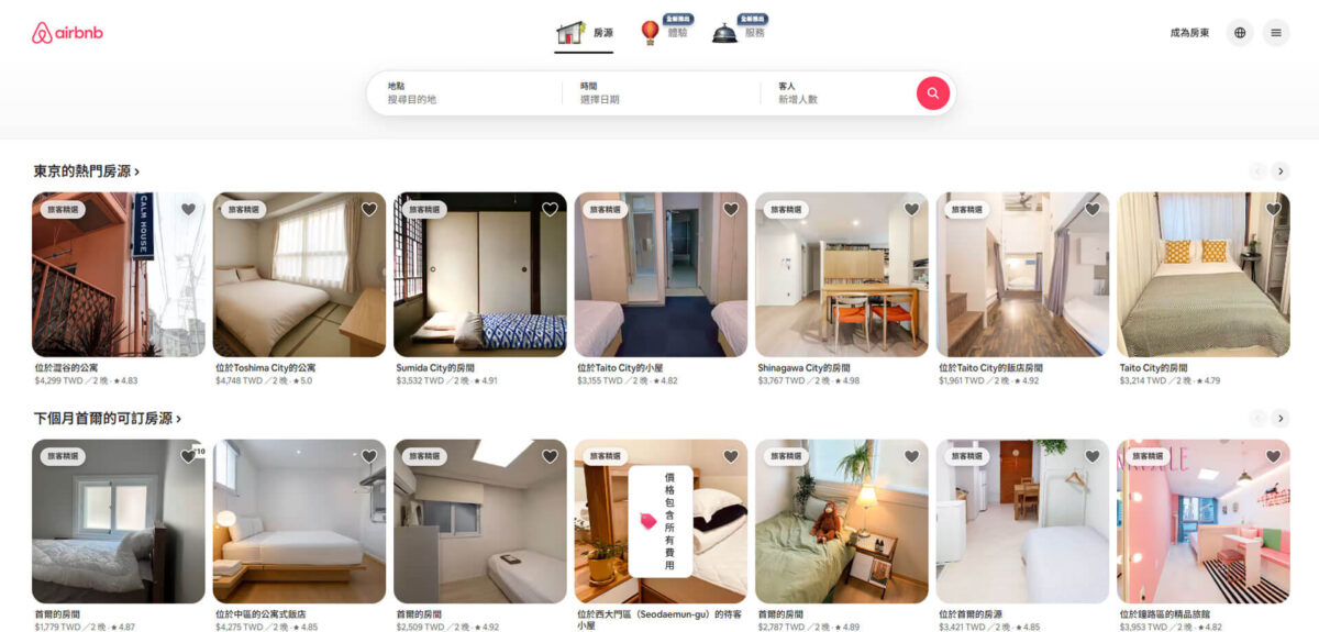 網站頁面設計實例分析 Airbnb