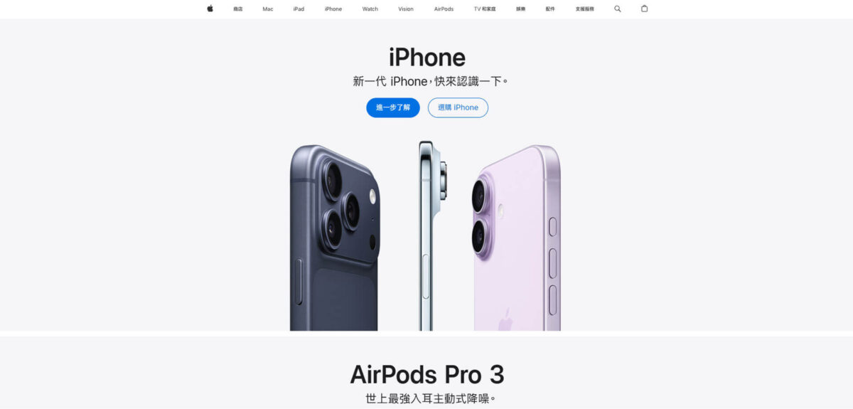 網站頁面設計實例分析 Apple 台灣官網