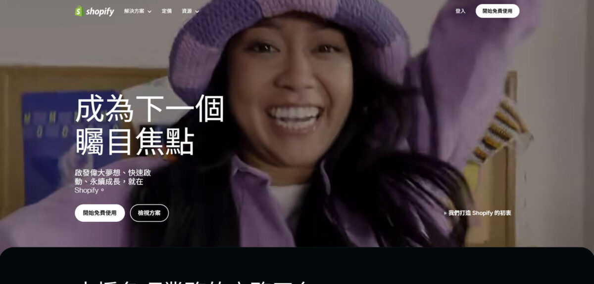 網站頁面設計實例分析 Shopify