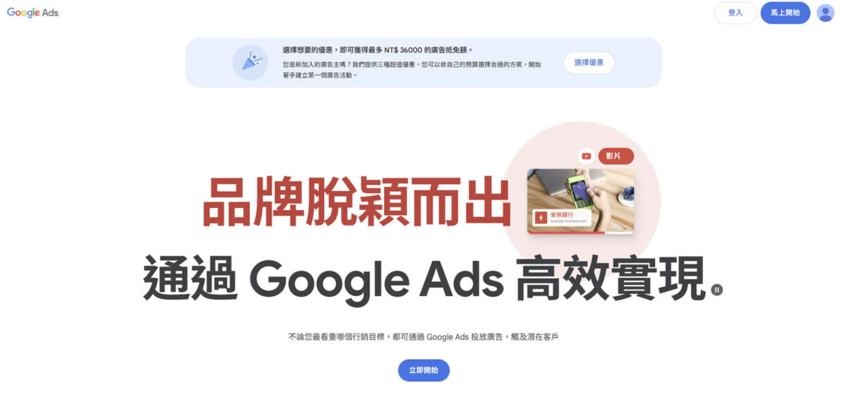 Google Ads