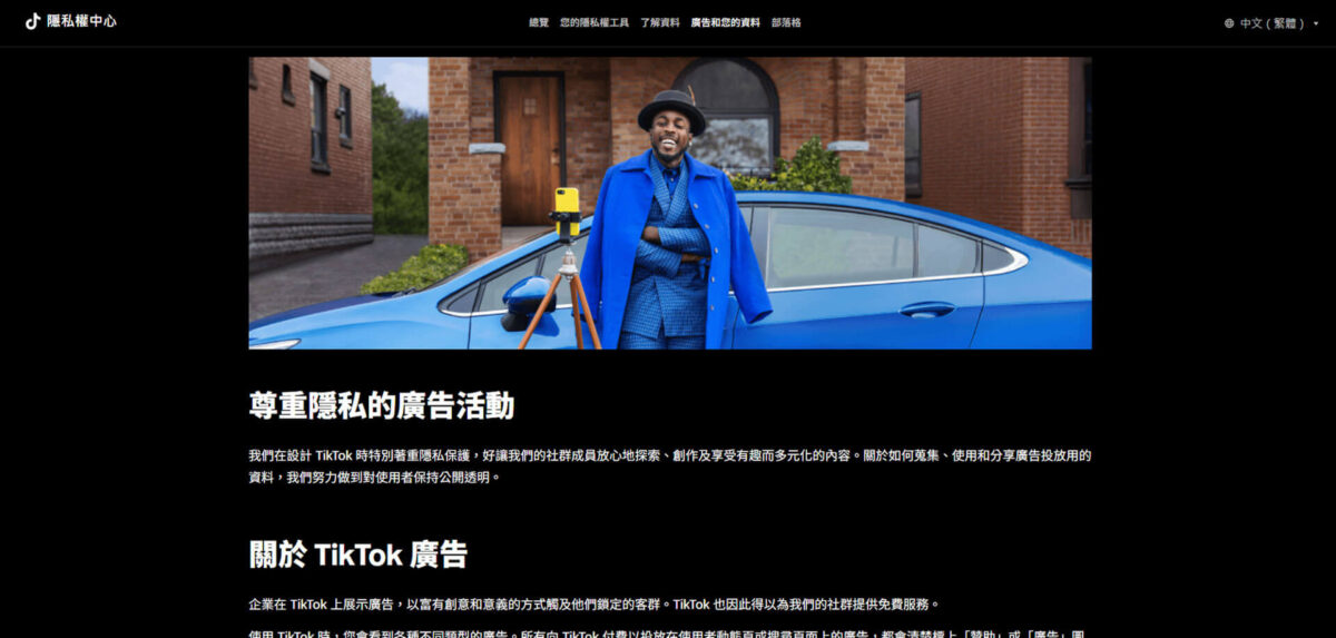 台灣 TikTok 廣告投放限制