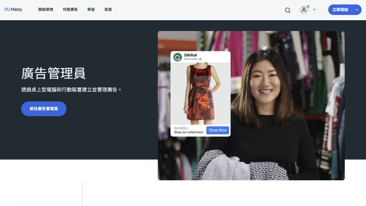 建立 Meta 商務帳號