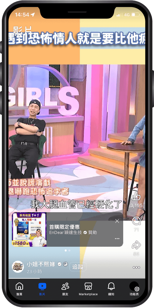 Meta-Ads-主要廣告版位_Reels-疊壓內容