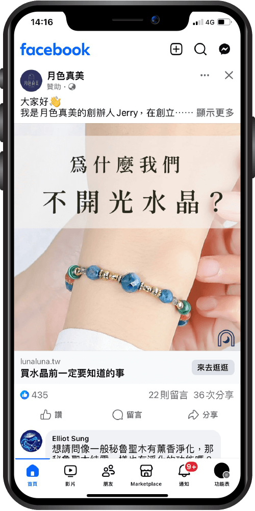 Meta-Ads-主要廣告版位_品牌專區