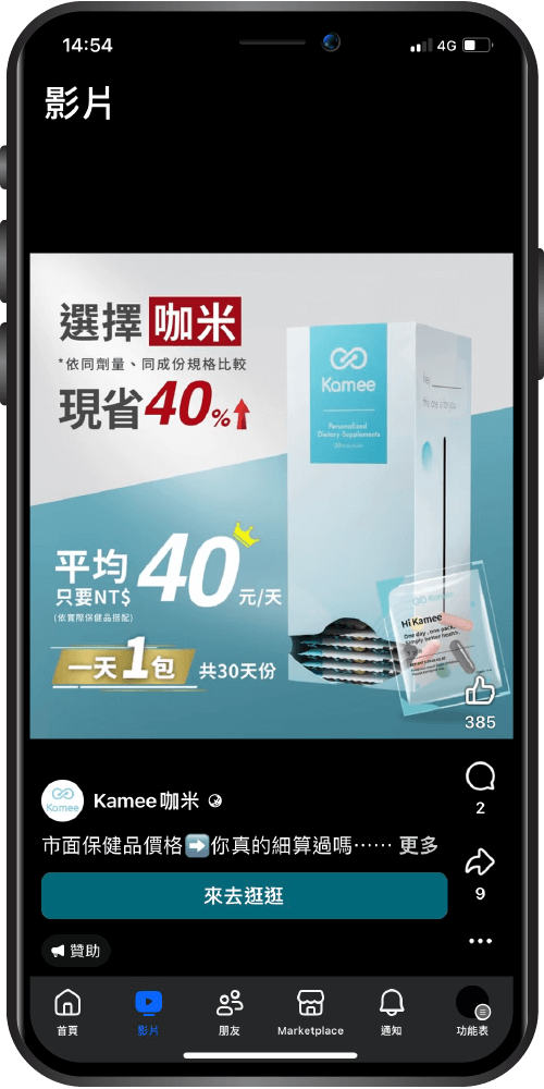 Meta-Ads-主要廣告版位_插播廣告