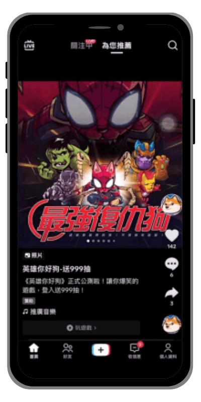 TikTok廣告_遊戲廣告